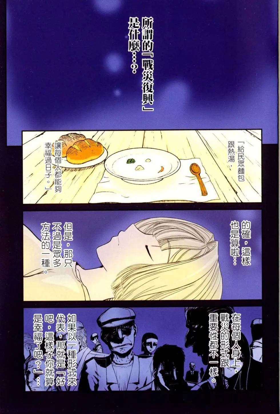 《非战特攻队》第11卷 第8页