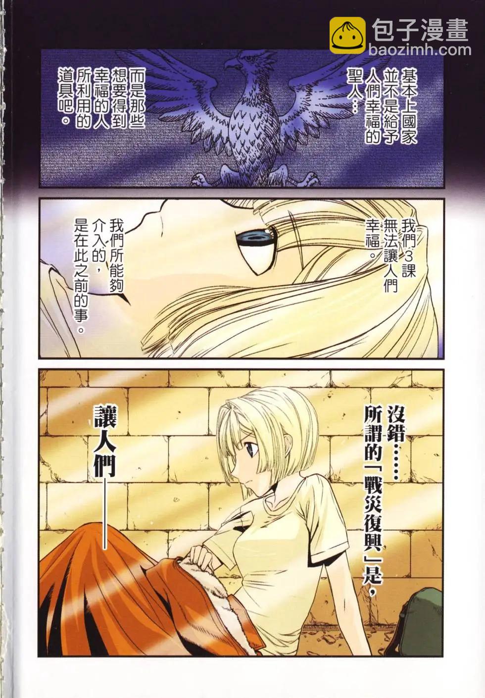 《非战特攻队》第11卷 第9页
