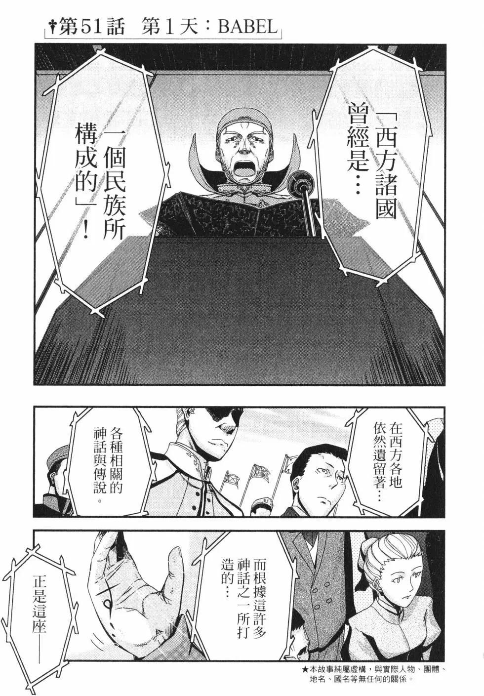 《非战特攻队》第13卷 第10页