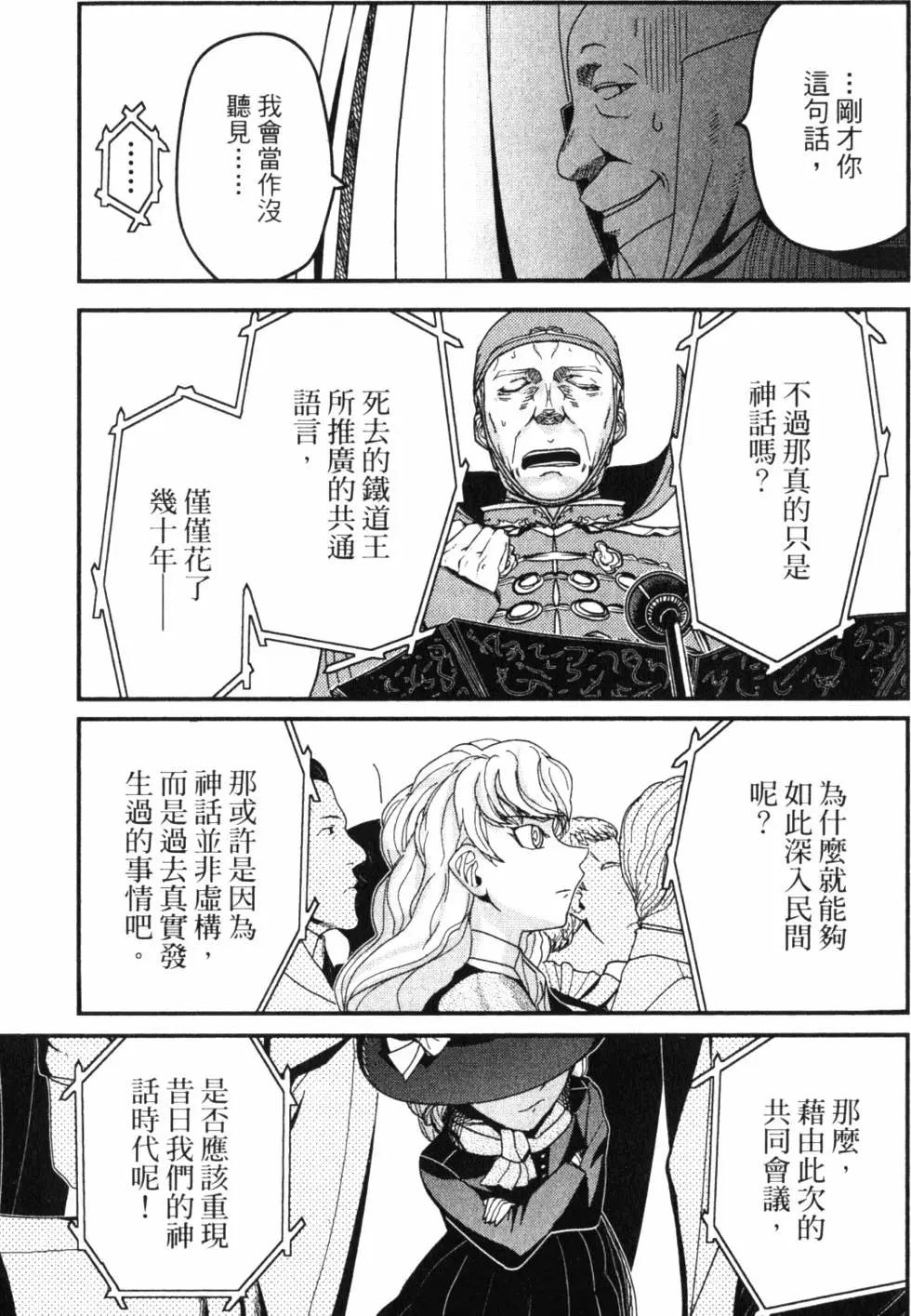 《非战特攻队》第13卷 第14页