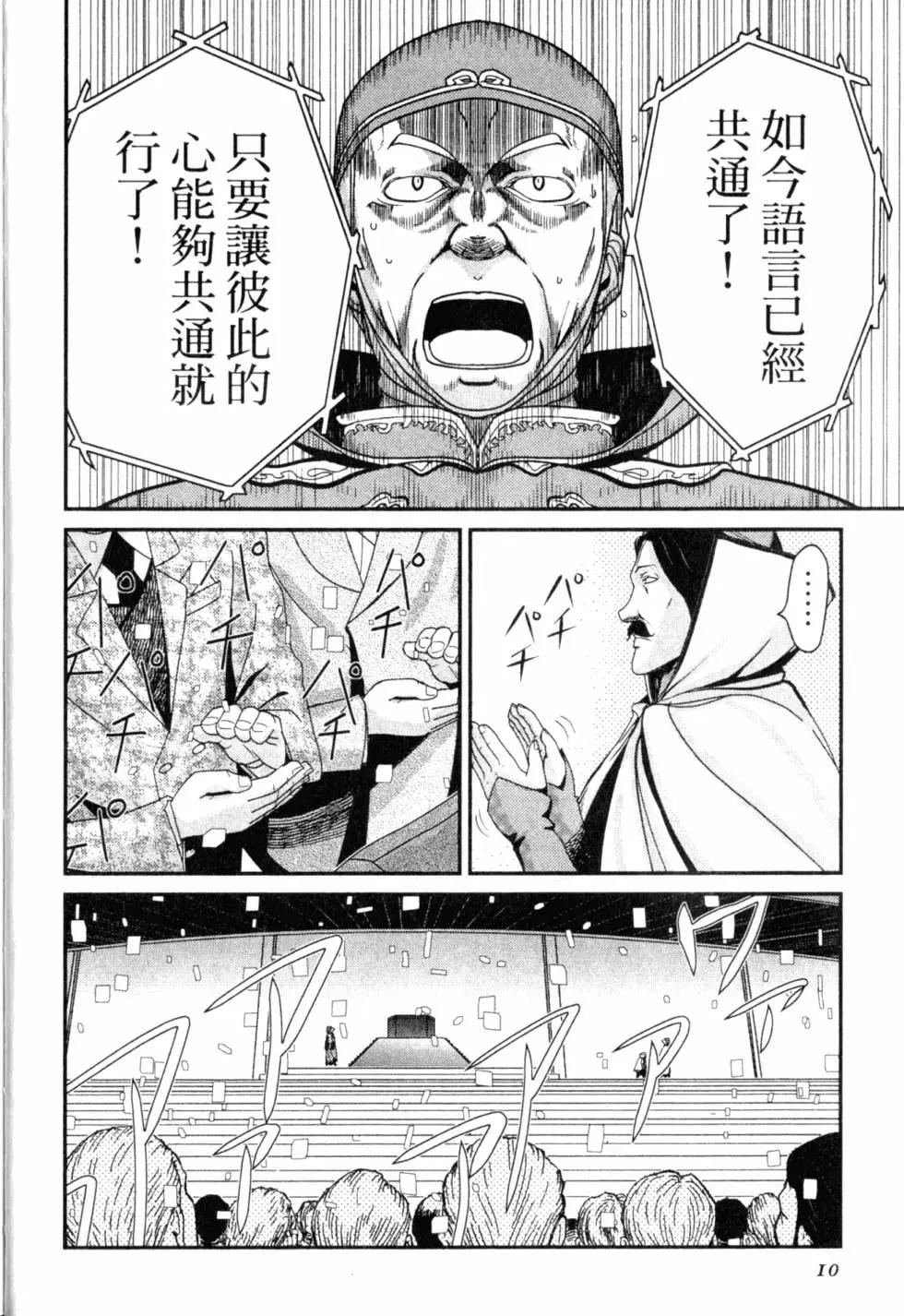《非战特攻队》第13卷 第15页