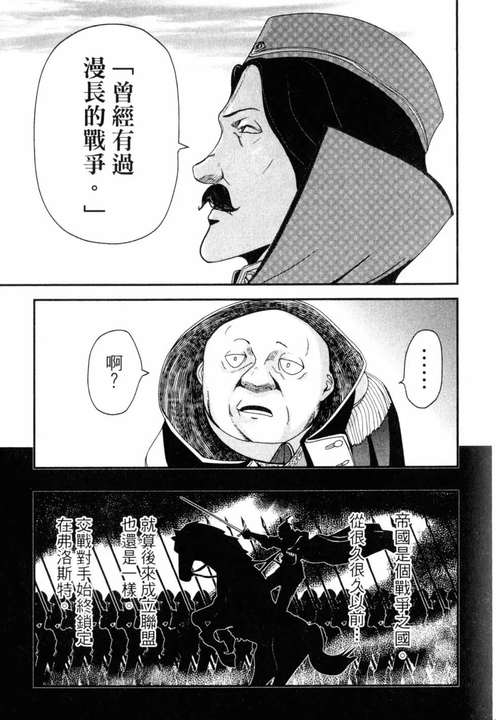 《非战特攻队》第13卷 第18页