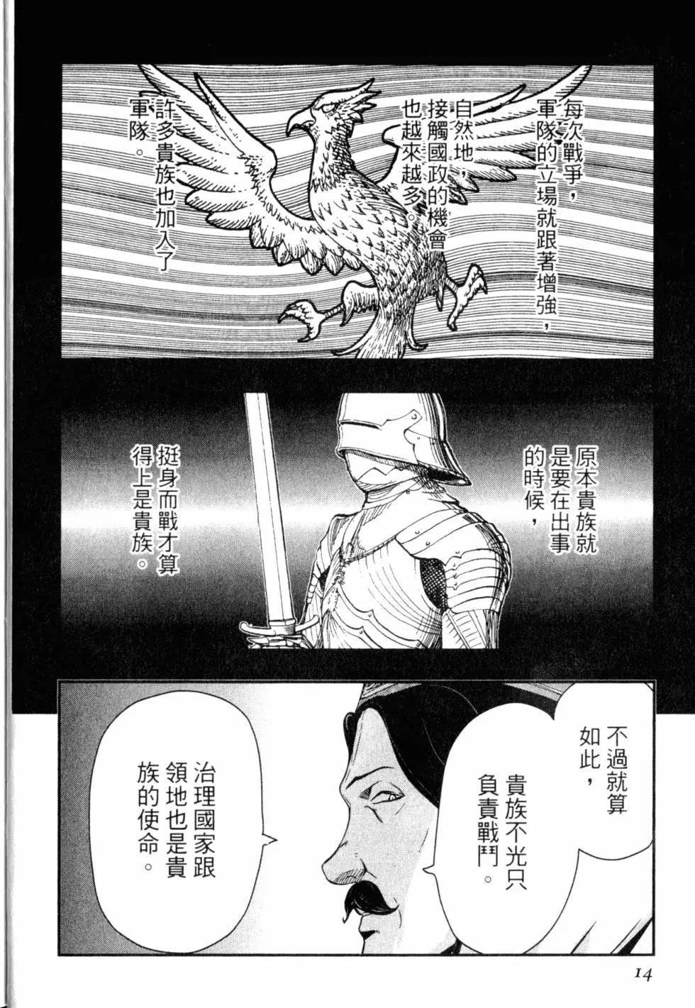 《非战特攻队》第13卷 第19页