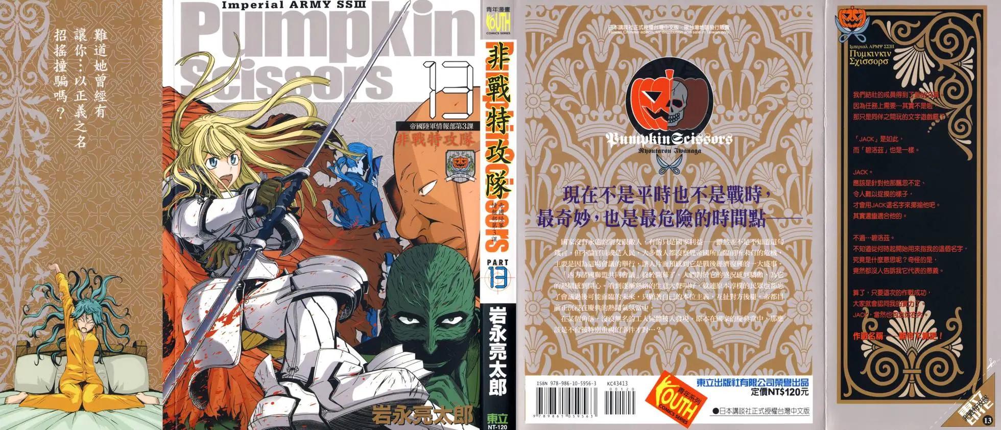 《非战特攻队》第13卷 第1页
