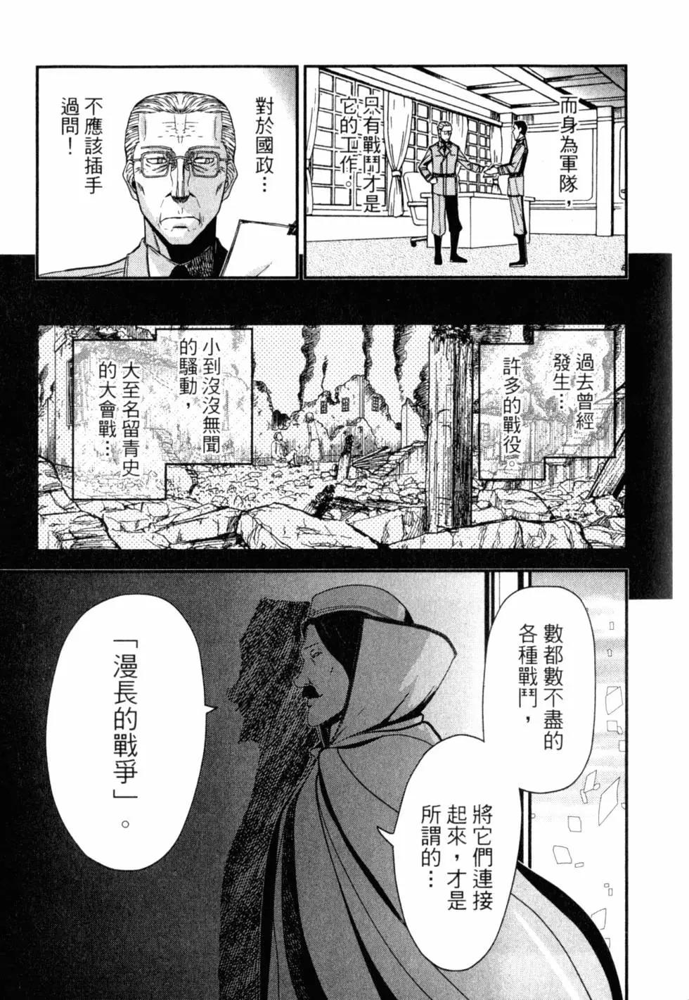 《非战特攻队》第13卷 第20页
