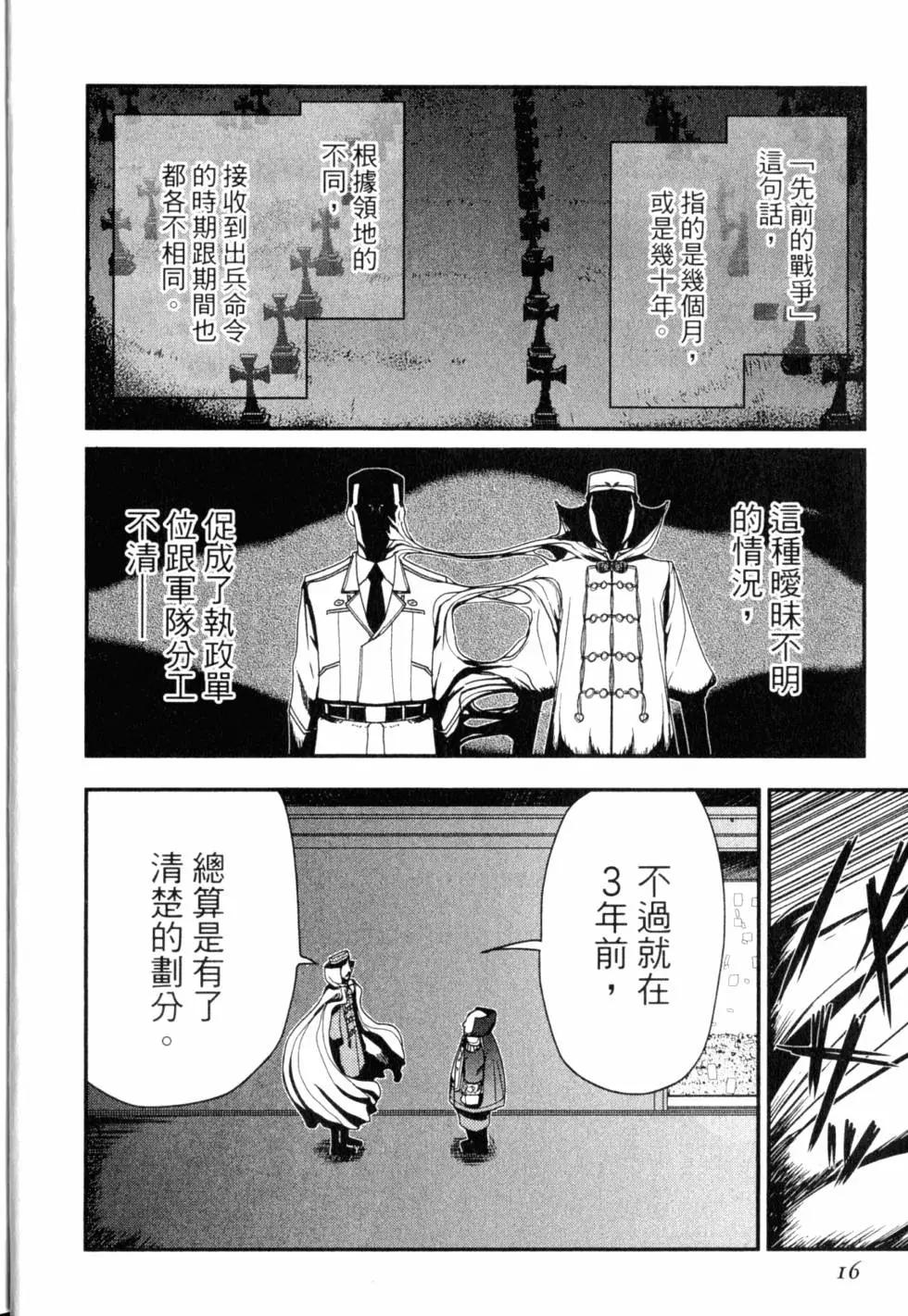《非战特攻队》第13卷 第21页
