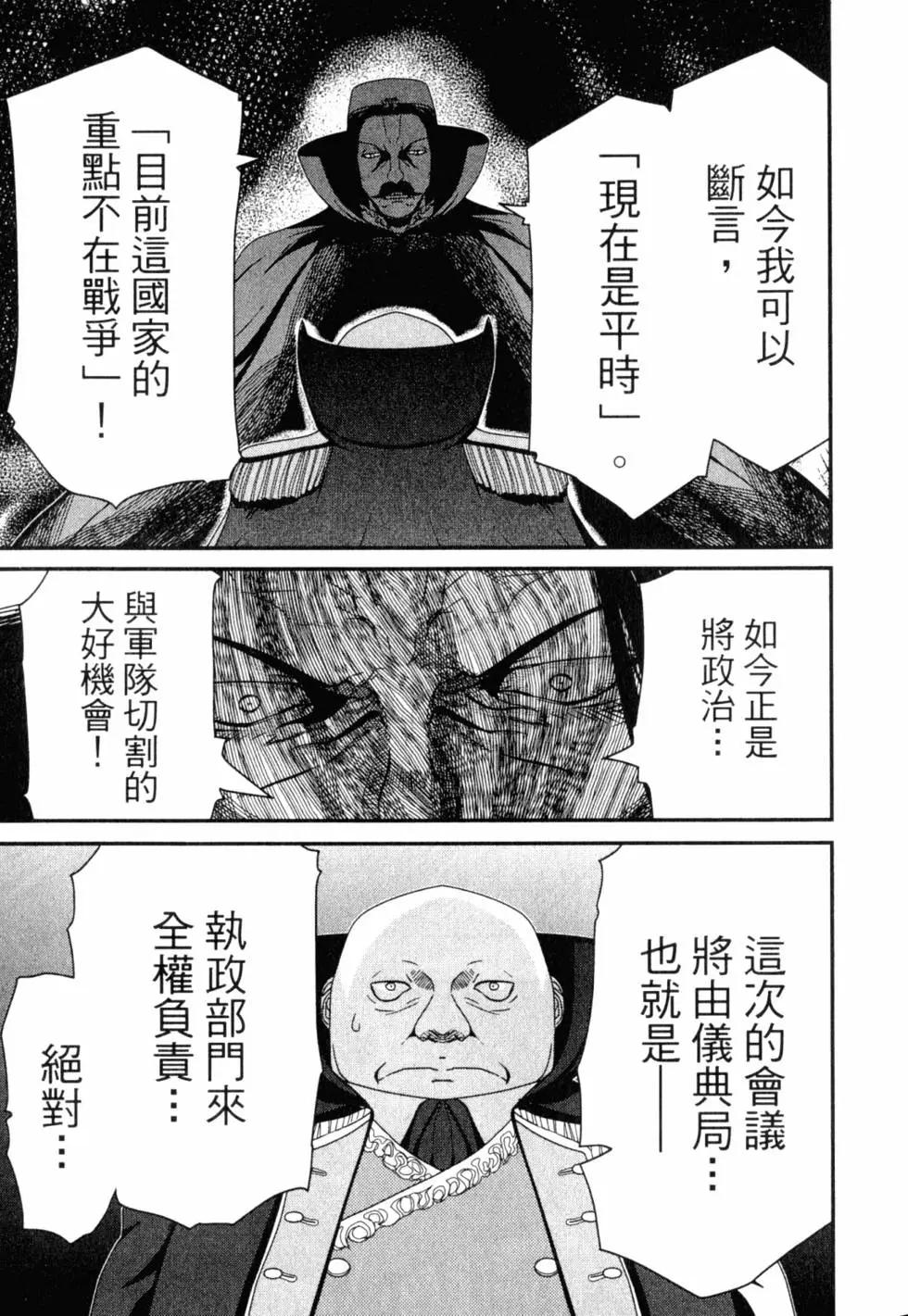 《非战特攻队》第13卷 第22页