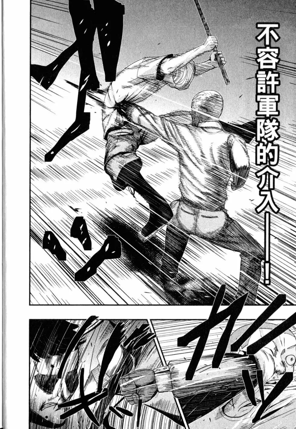 《非战特攻队》第13卷 第23页