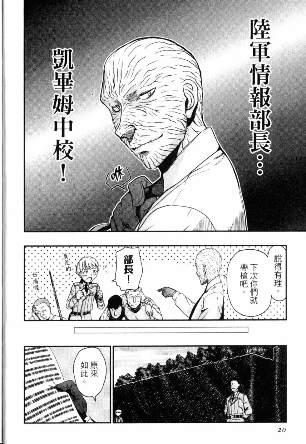 《非战特攻队》第13卷 第25页
