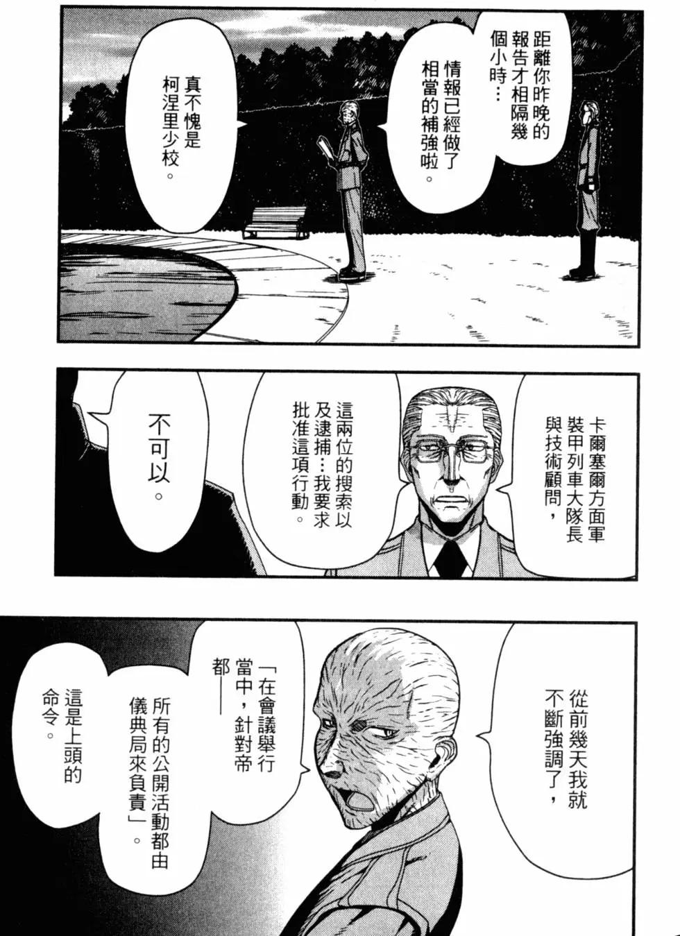 《非战特攻队》第13卷 第26页