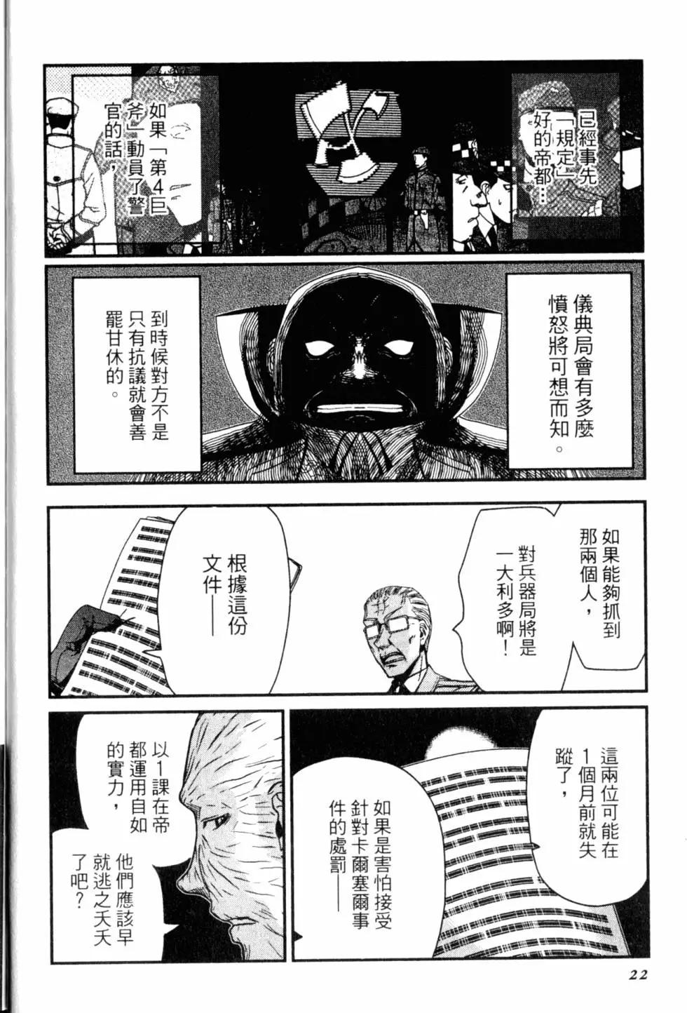 《非战特攻队》第13卷 第27页