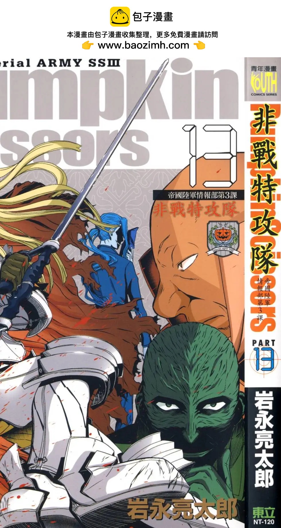 《非战特攻队》第13卷 第2页