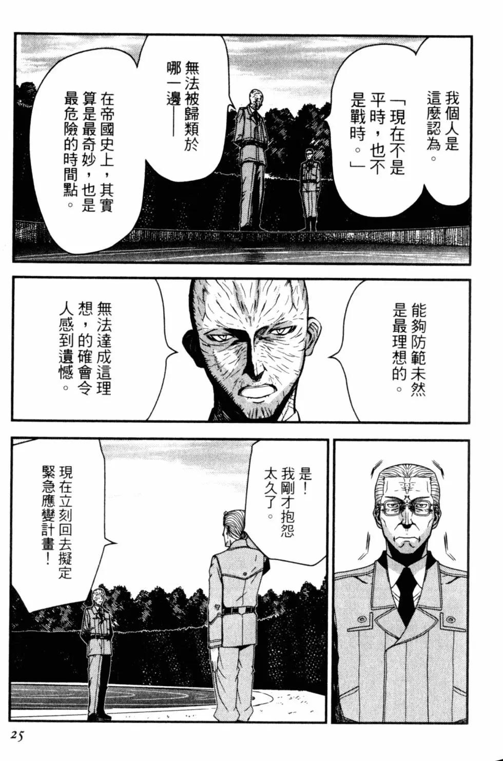 《非战特攻队》第13卷 第30页