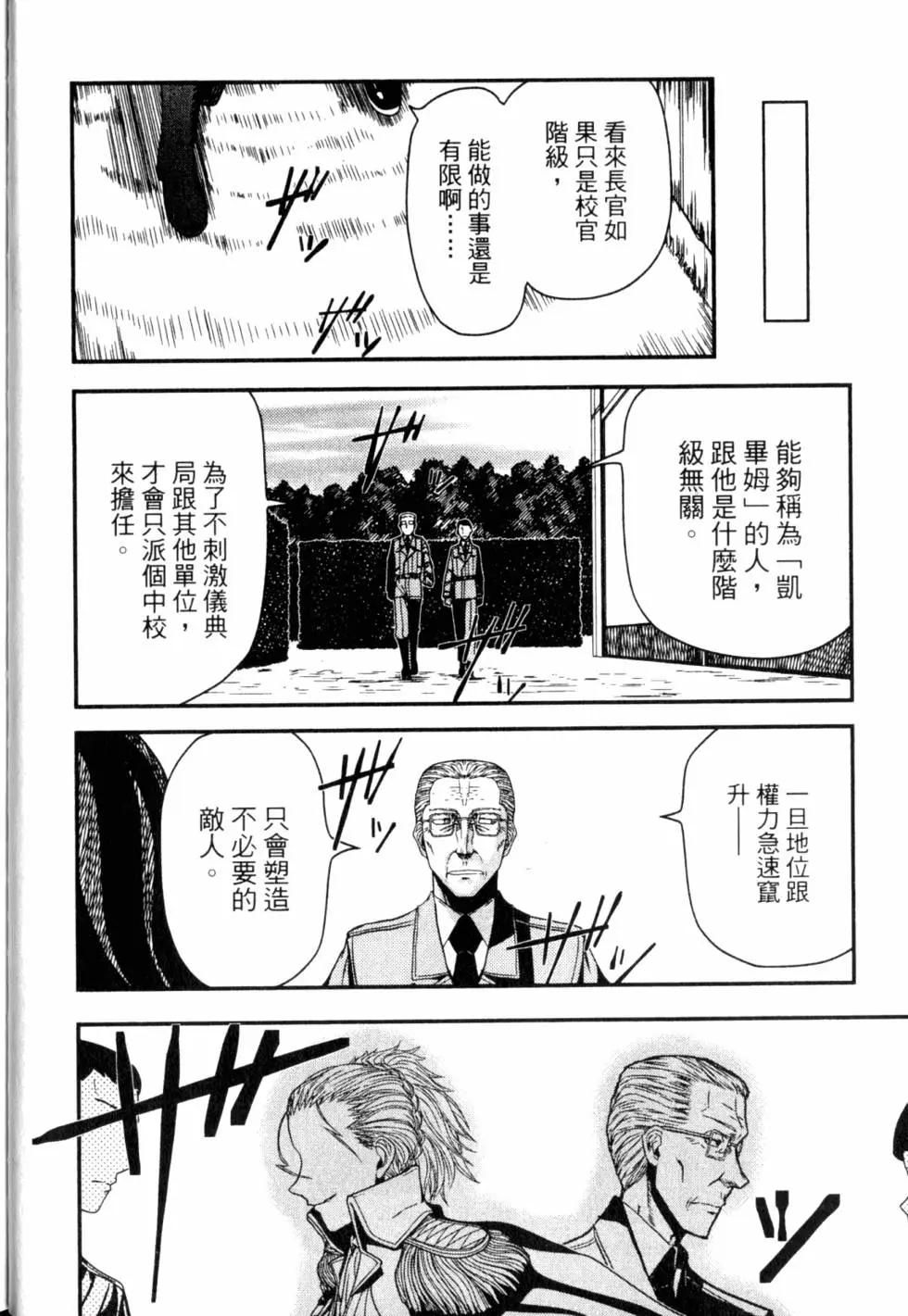 《非战特攻队》第13卷 第31页
