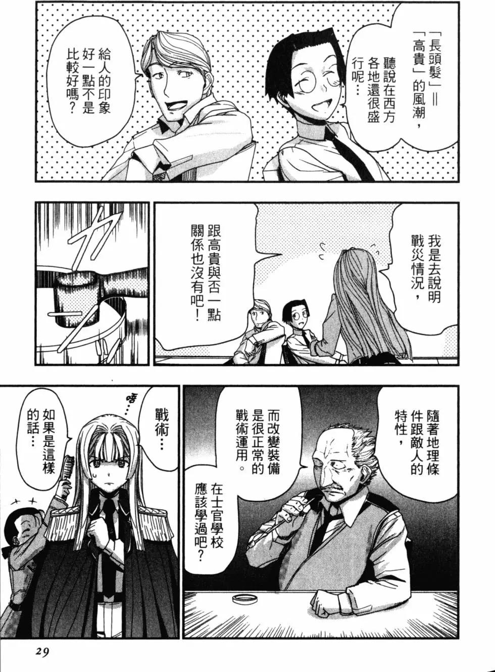 《非战特攻队》第13卷 第34页