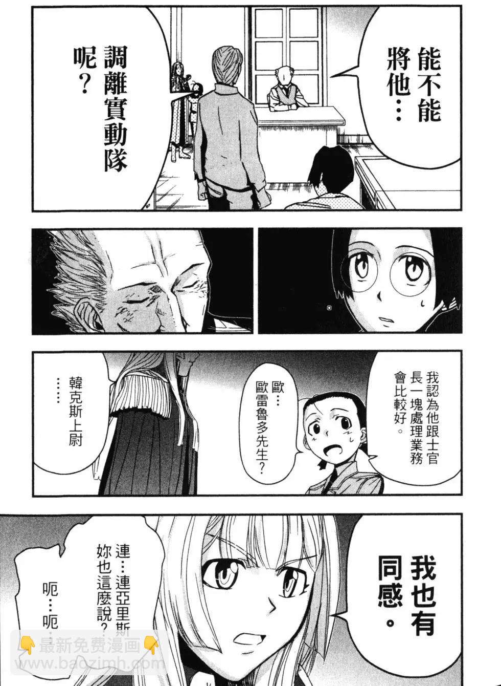 《非战特攻队》第13卷 第36页