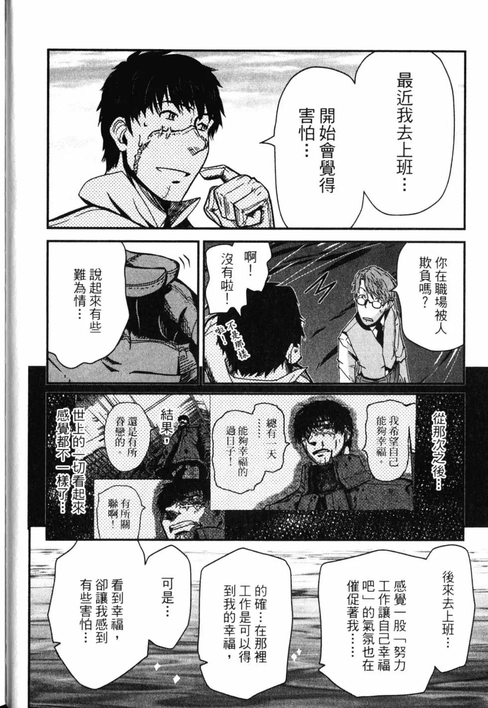 《非战特攻队》第13卷 第39页