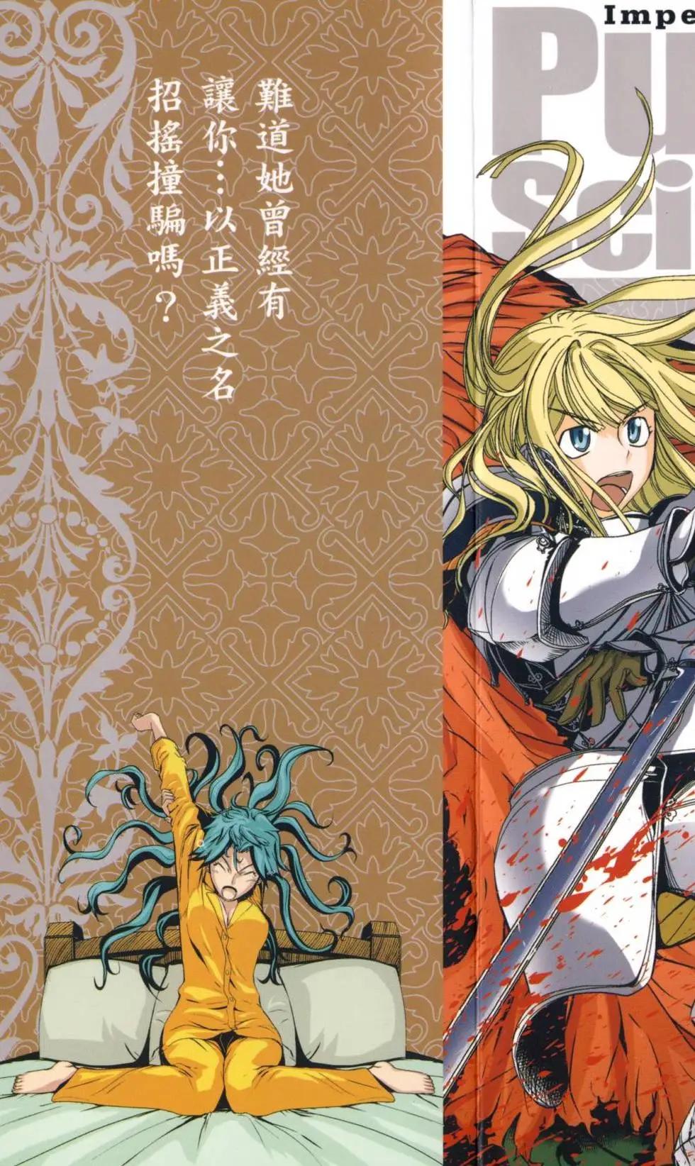《非战特攻队》第13卷 第3页