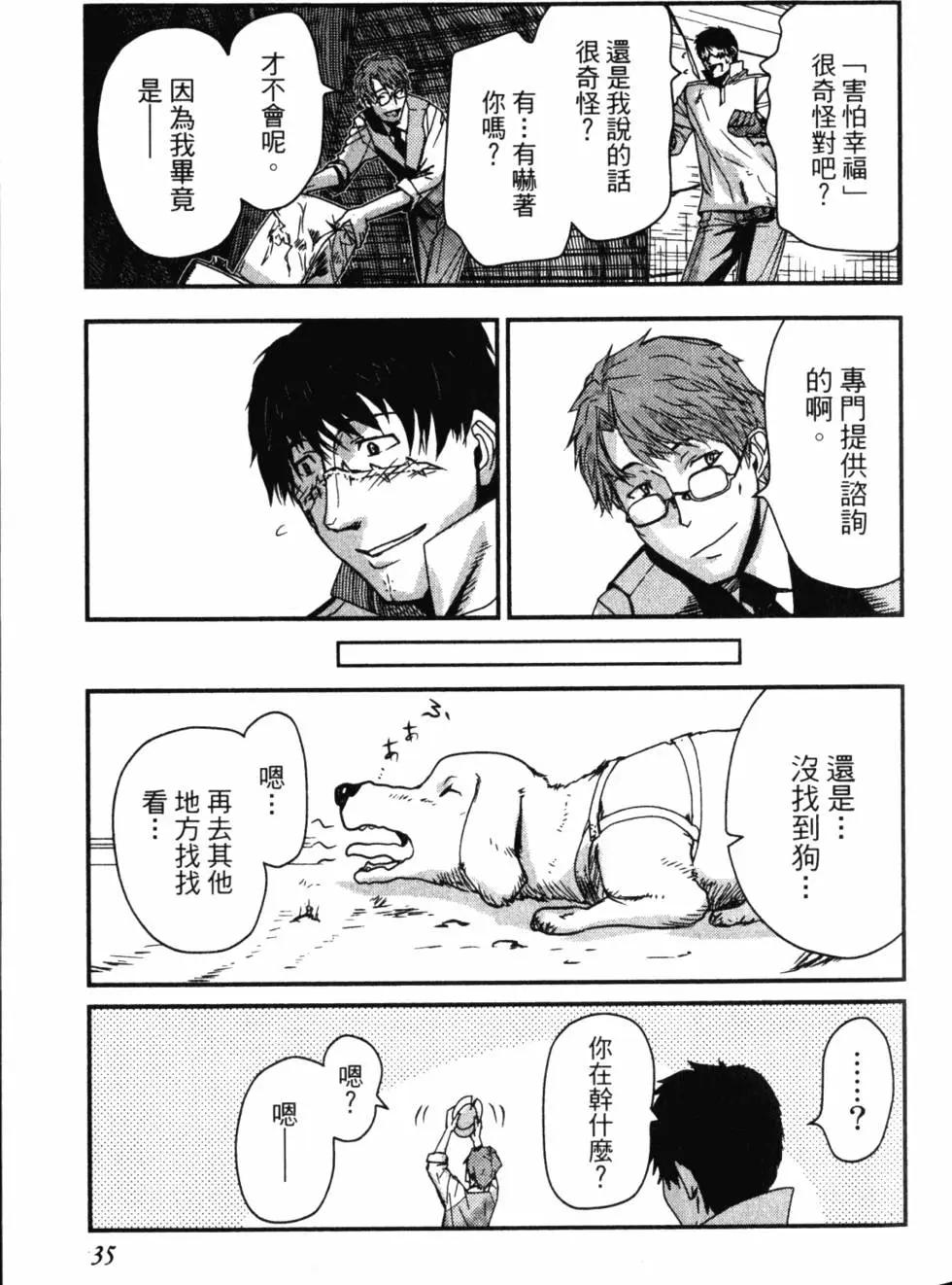 《非战特攻队》第13卷 第40页