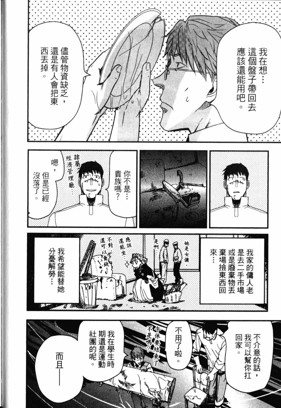 《非战特攻队》第13卷 第41页