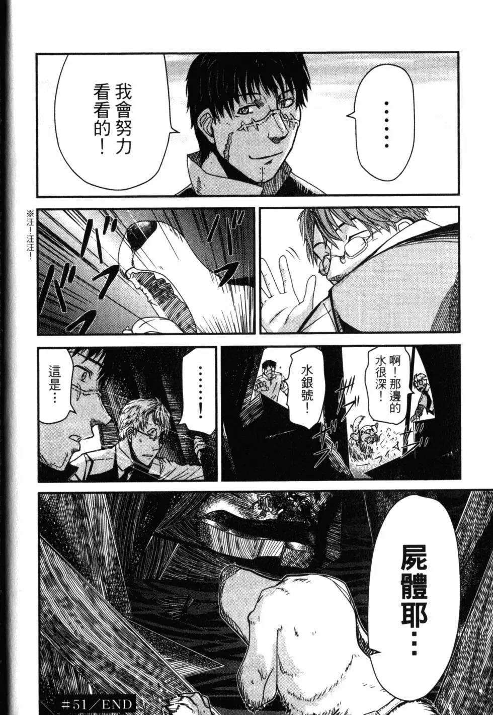 《非战特攻队》第13卷 第43页