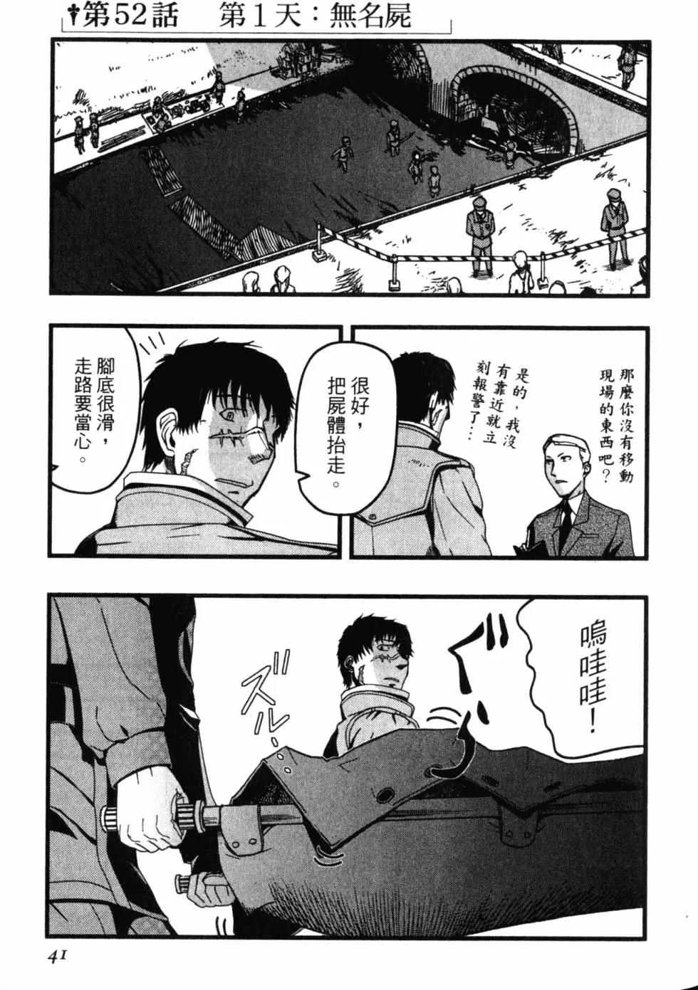 《非战特攻队》第13卷 第46页