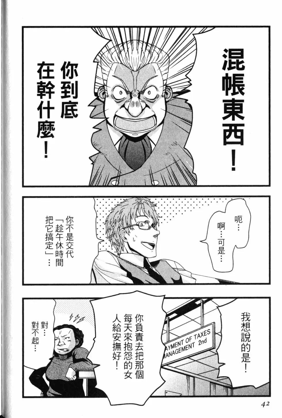 《非战特攻队》第13卷 第47页