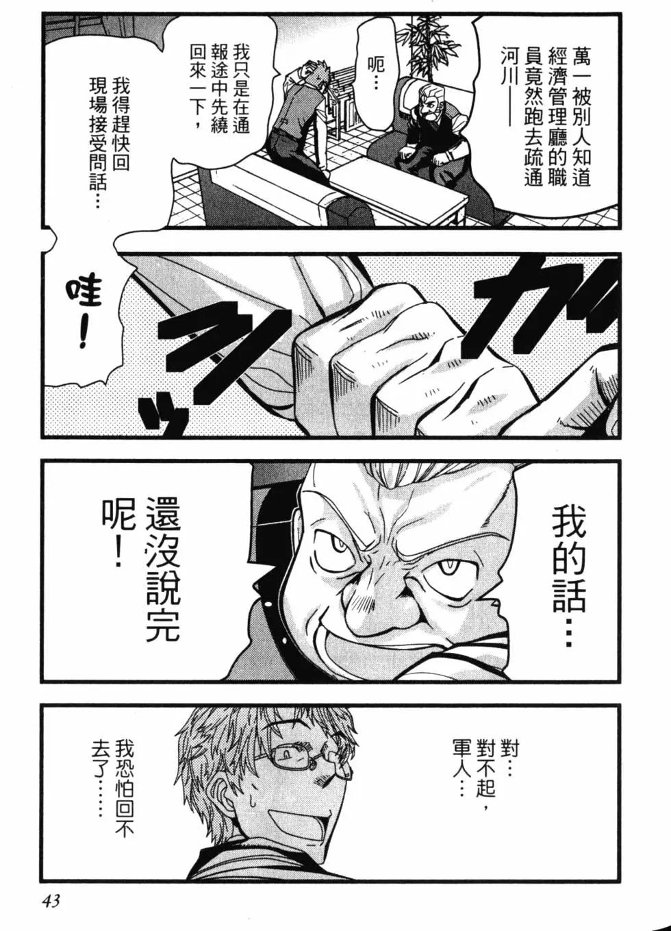 《非战特攻队》第13卷 第48页