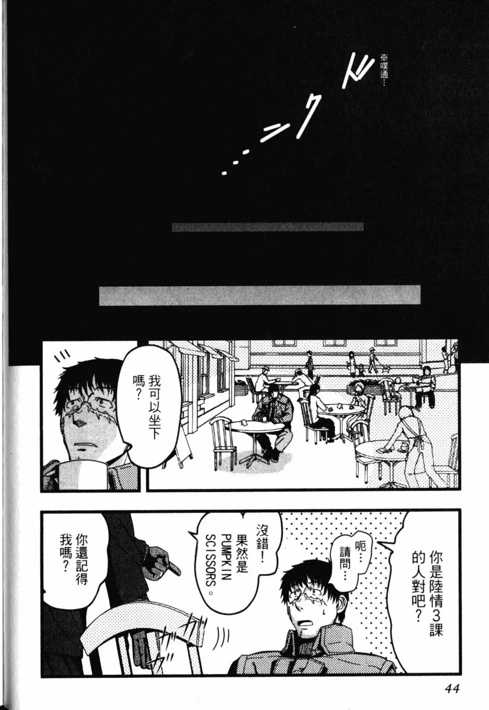 《非战特攻队》第13卷 第49页