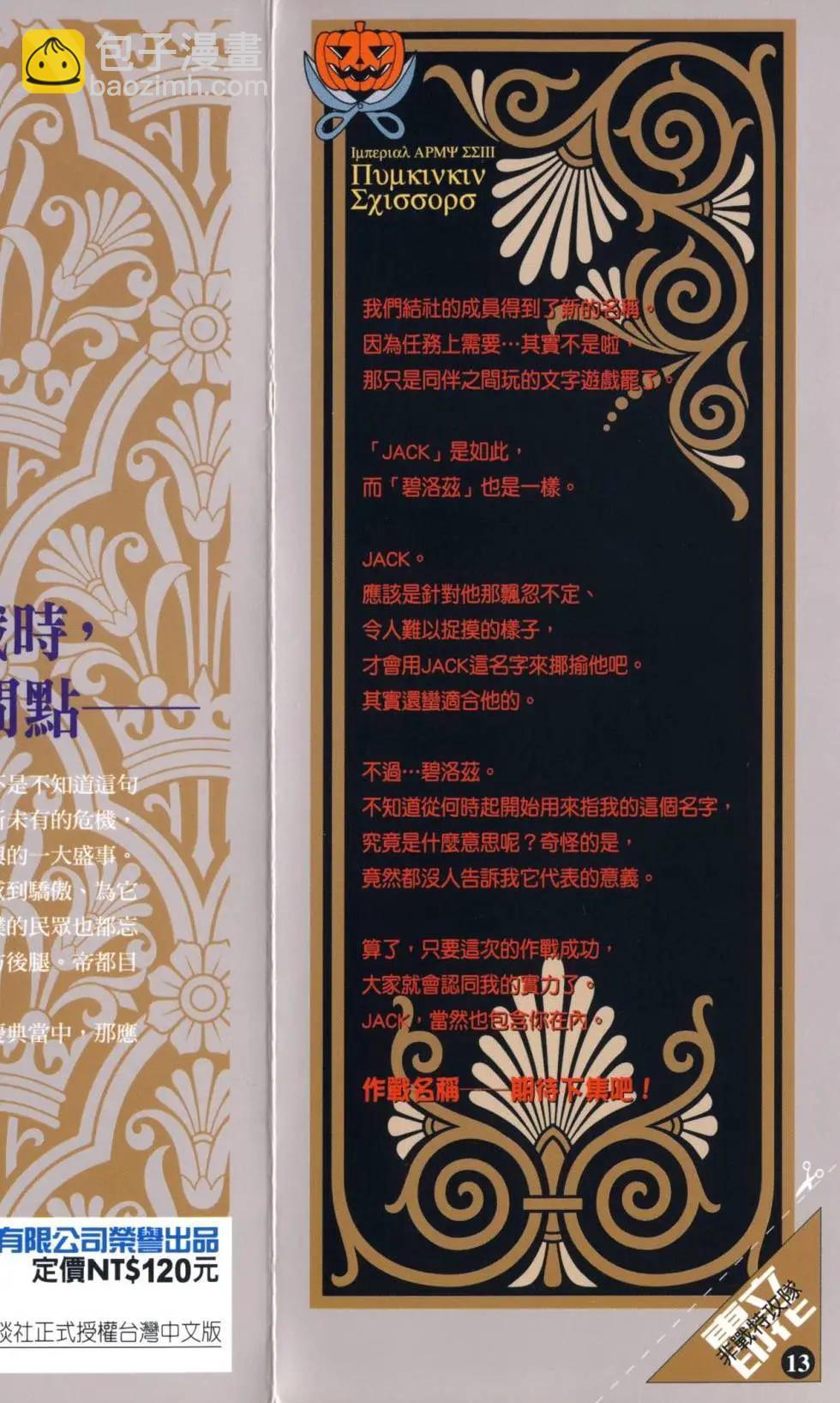 《非战特攻队》第13卷 第4页