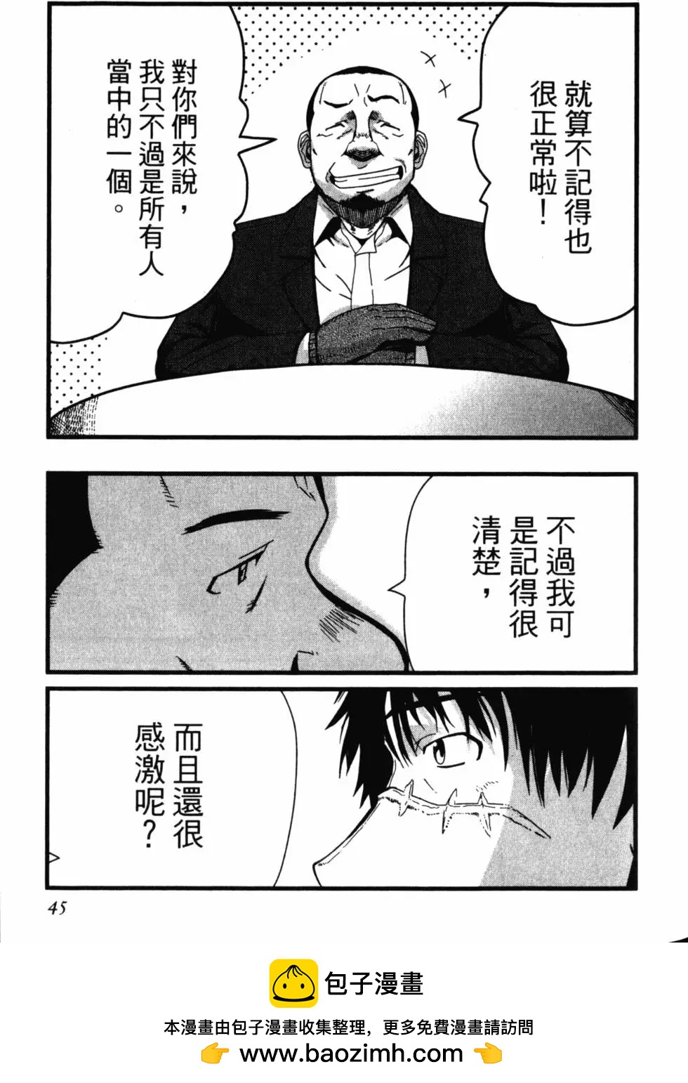 《非战特攻队》第13卷 第50页