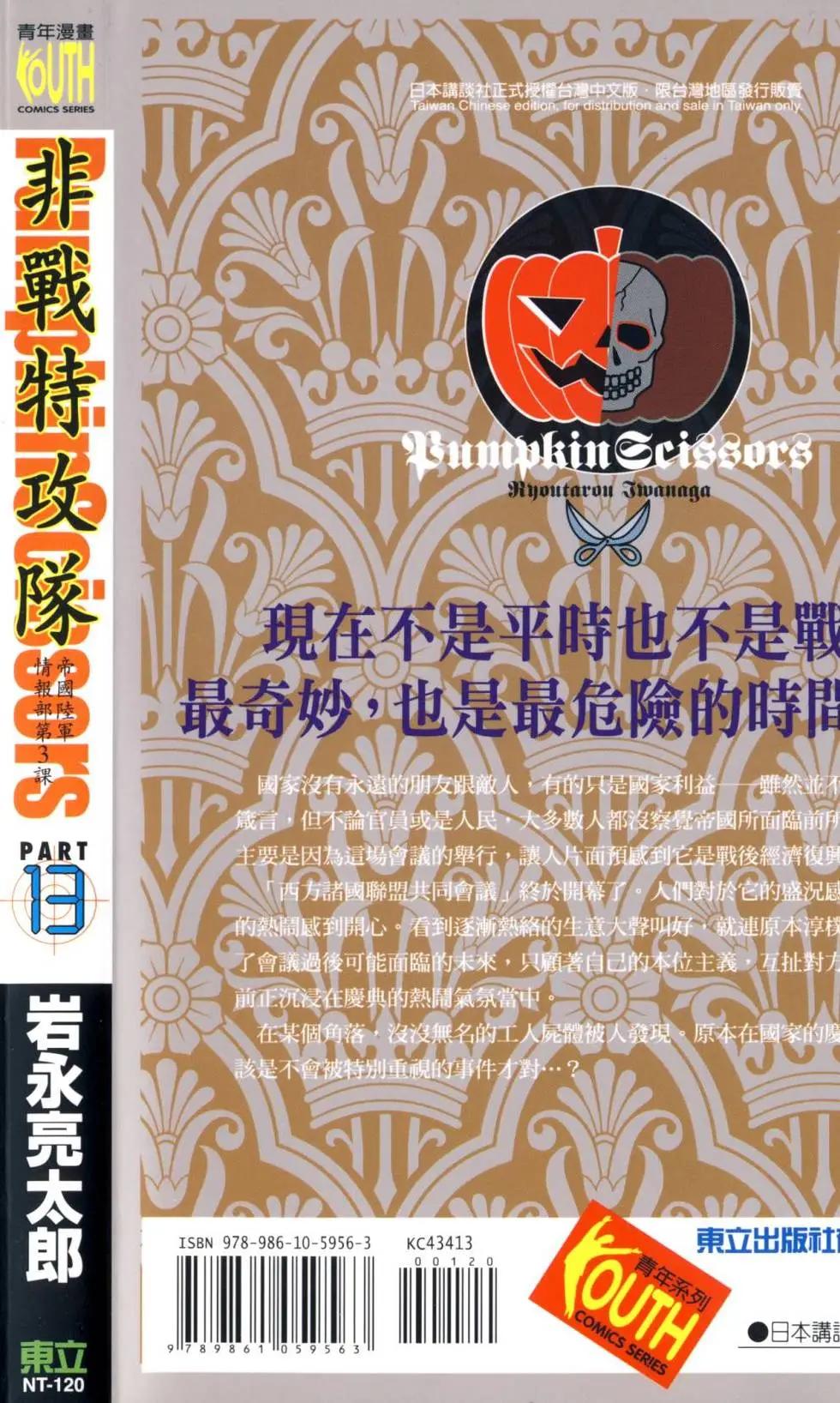 《非战特攻队》第13卷 第5页