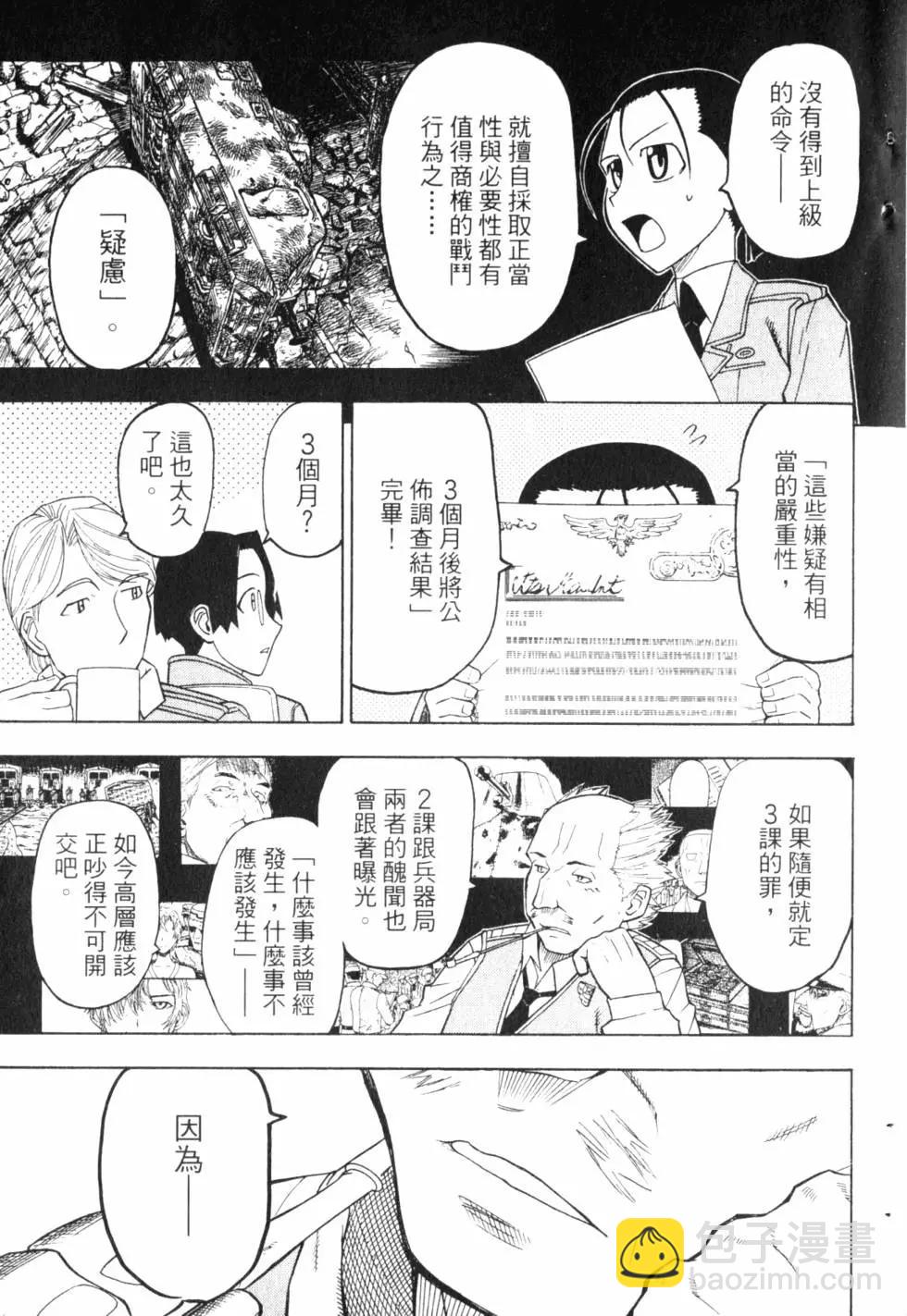 《非战特攻队》第10卷 第10页