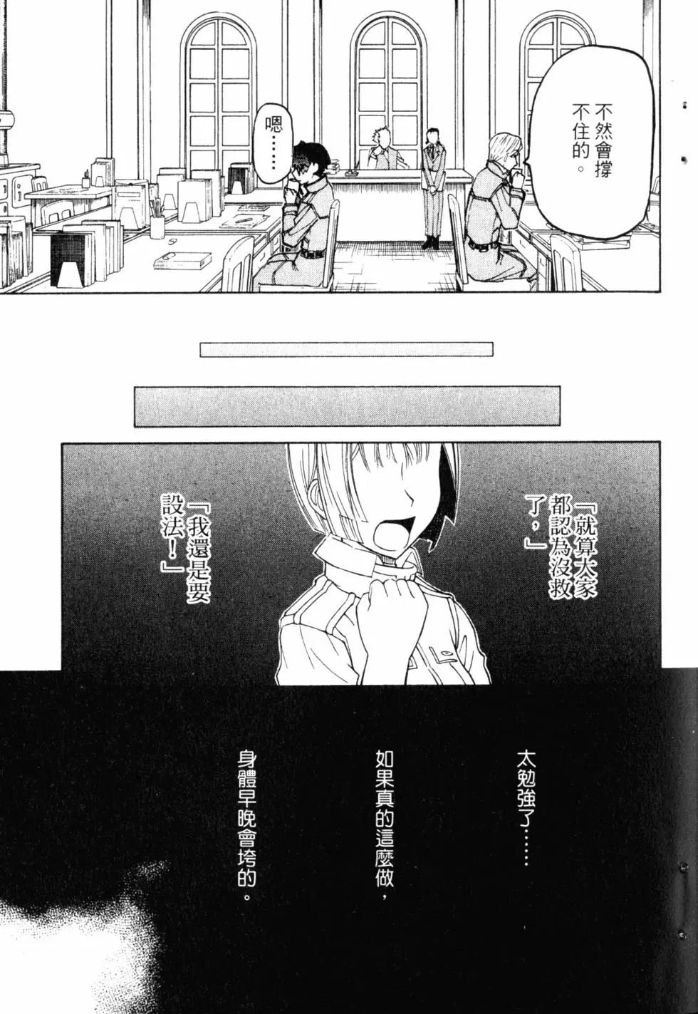 《非战特攻队》第10卷 第12页