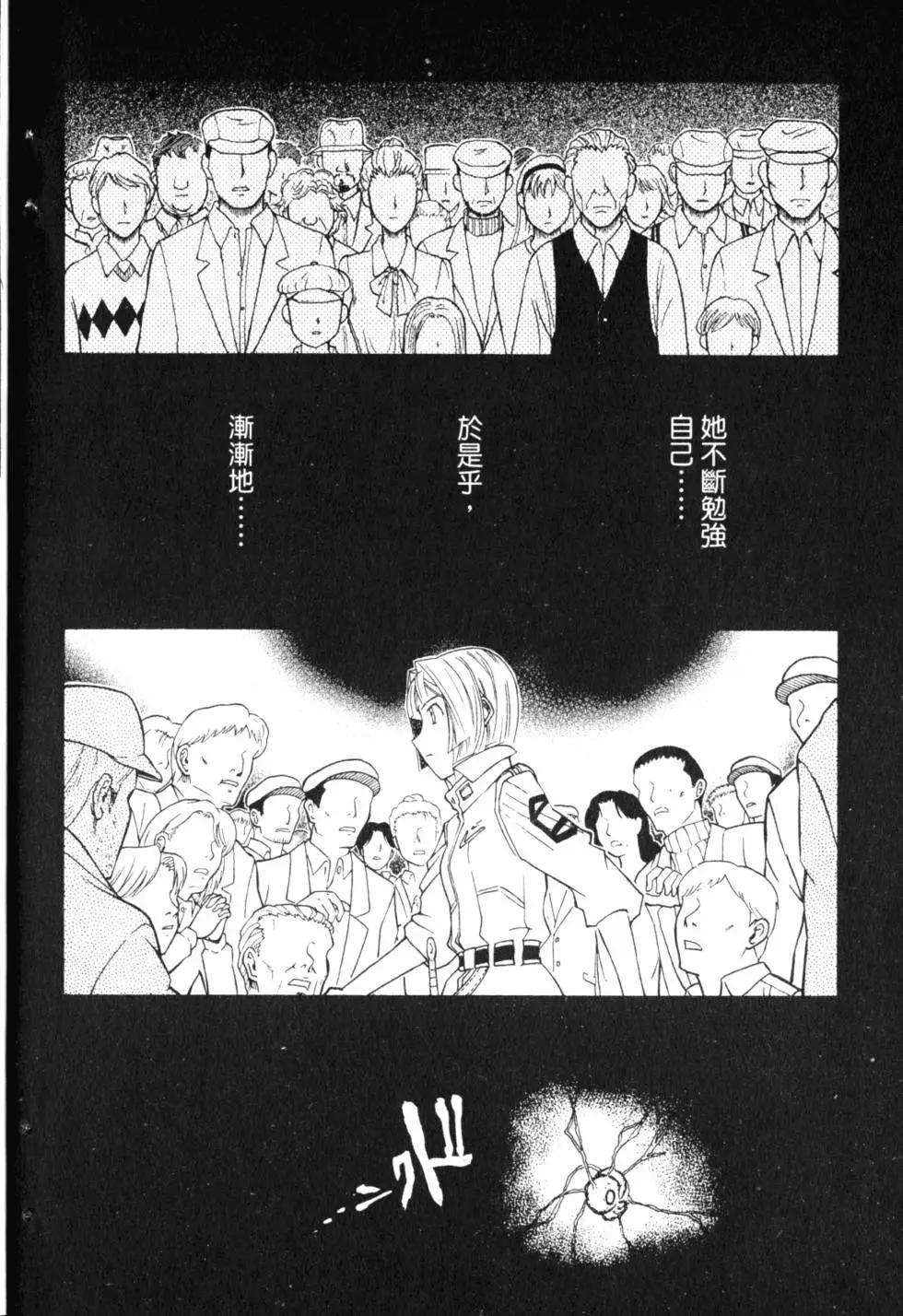 《非战特攻队》第10卷 第13页