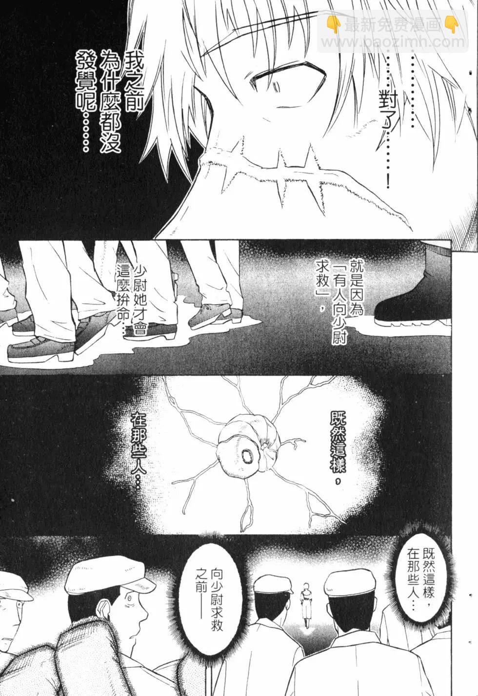 《非战特攻队》第10卷 第14页
