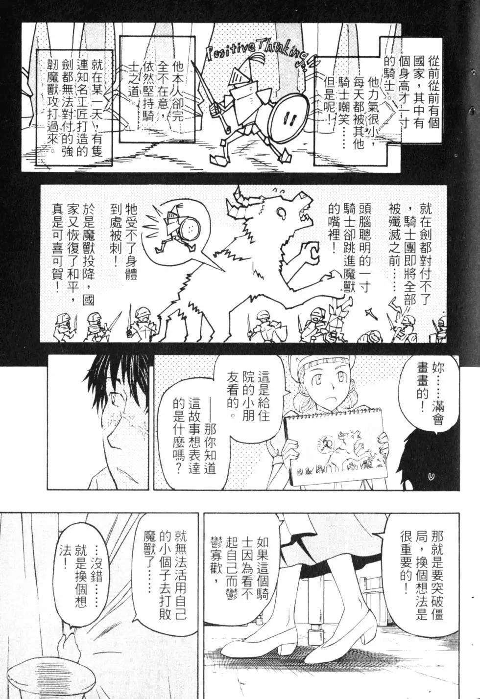 《非战特攻队》第10卷 第18页