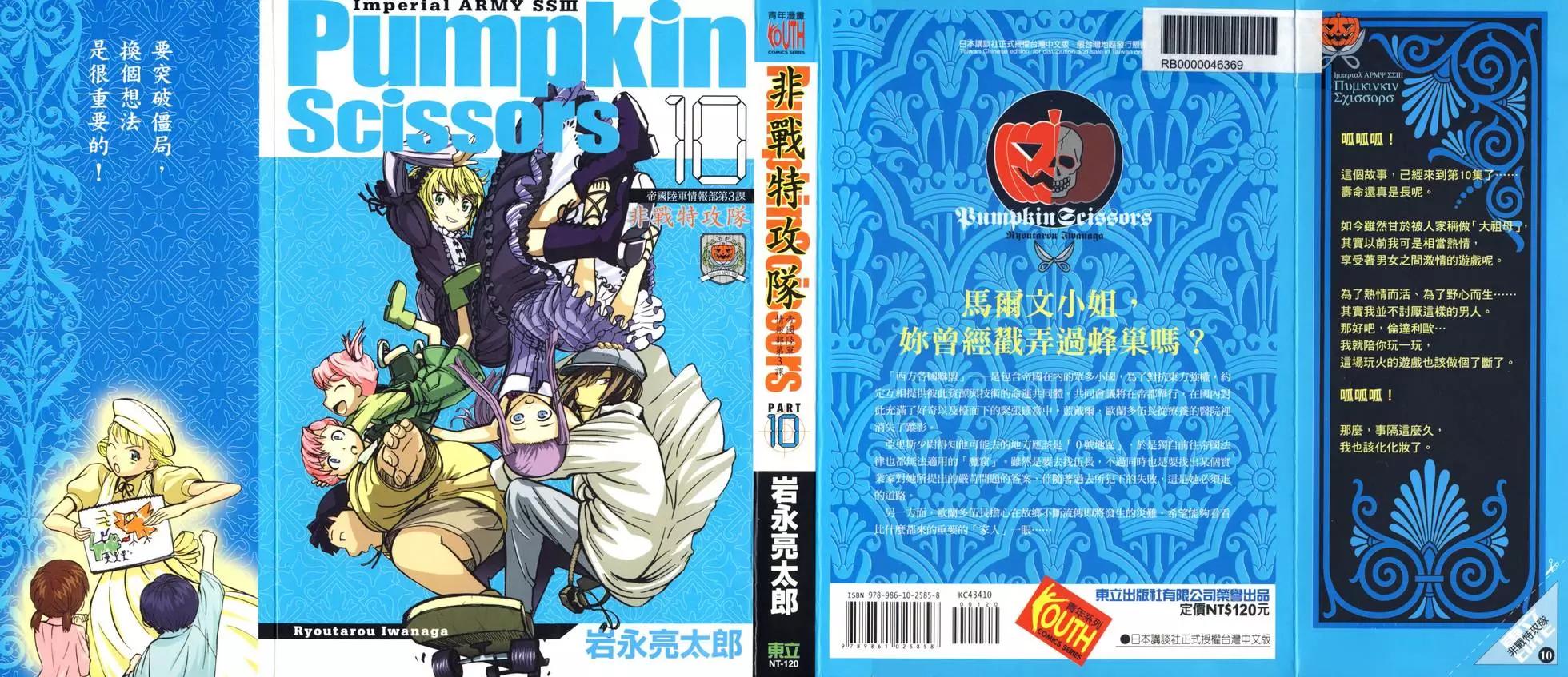 《非战特攻队》第10卷 第1页