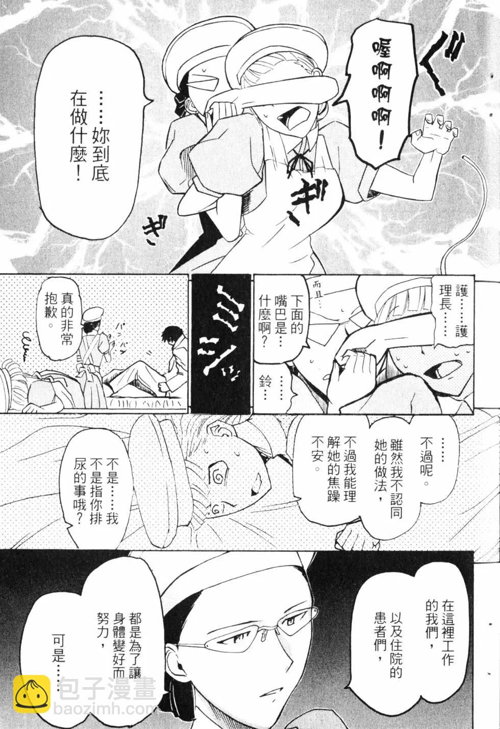 《非战特攻队》第10卷 第20页