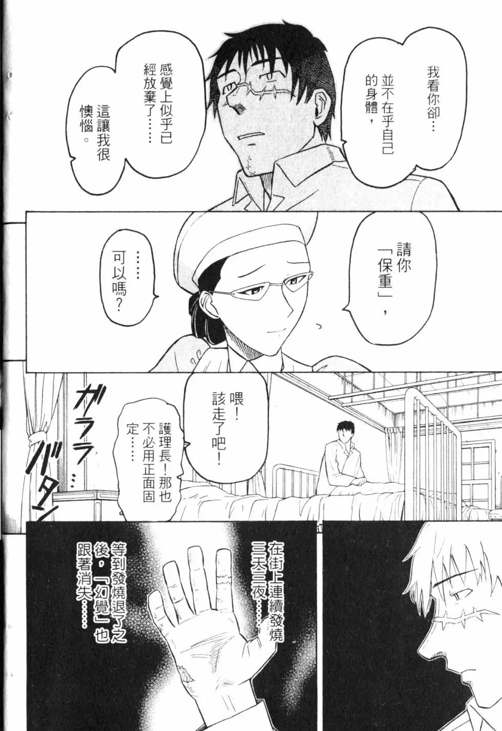 《非战特攻队》第10卷 第21页