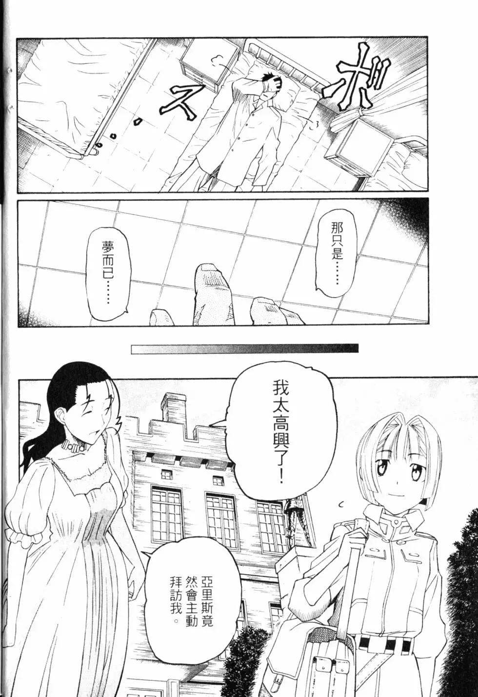 《非战特攻队》第10卷 第23页