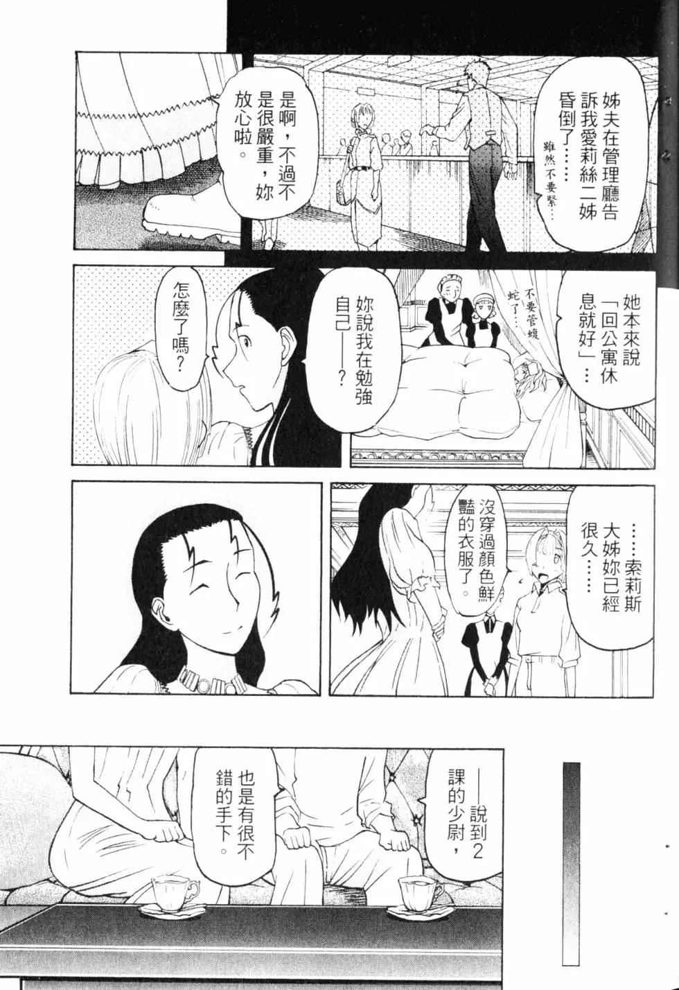 《非战特攻队》第10卷 第24页