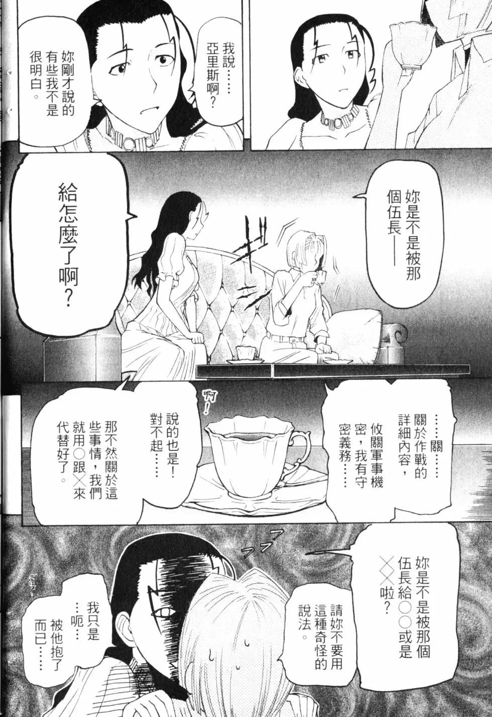 《非战特攻队》第10卷 第25页