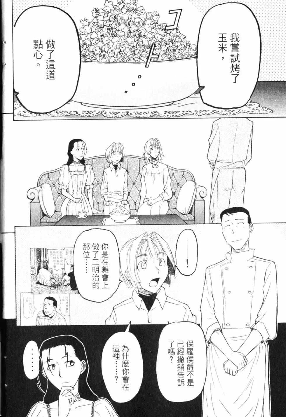 《非战特攻队》第10卷 第27页