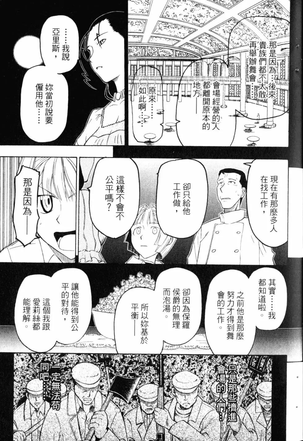 《非战特攻队》第10卷 第28页