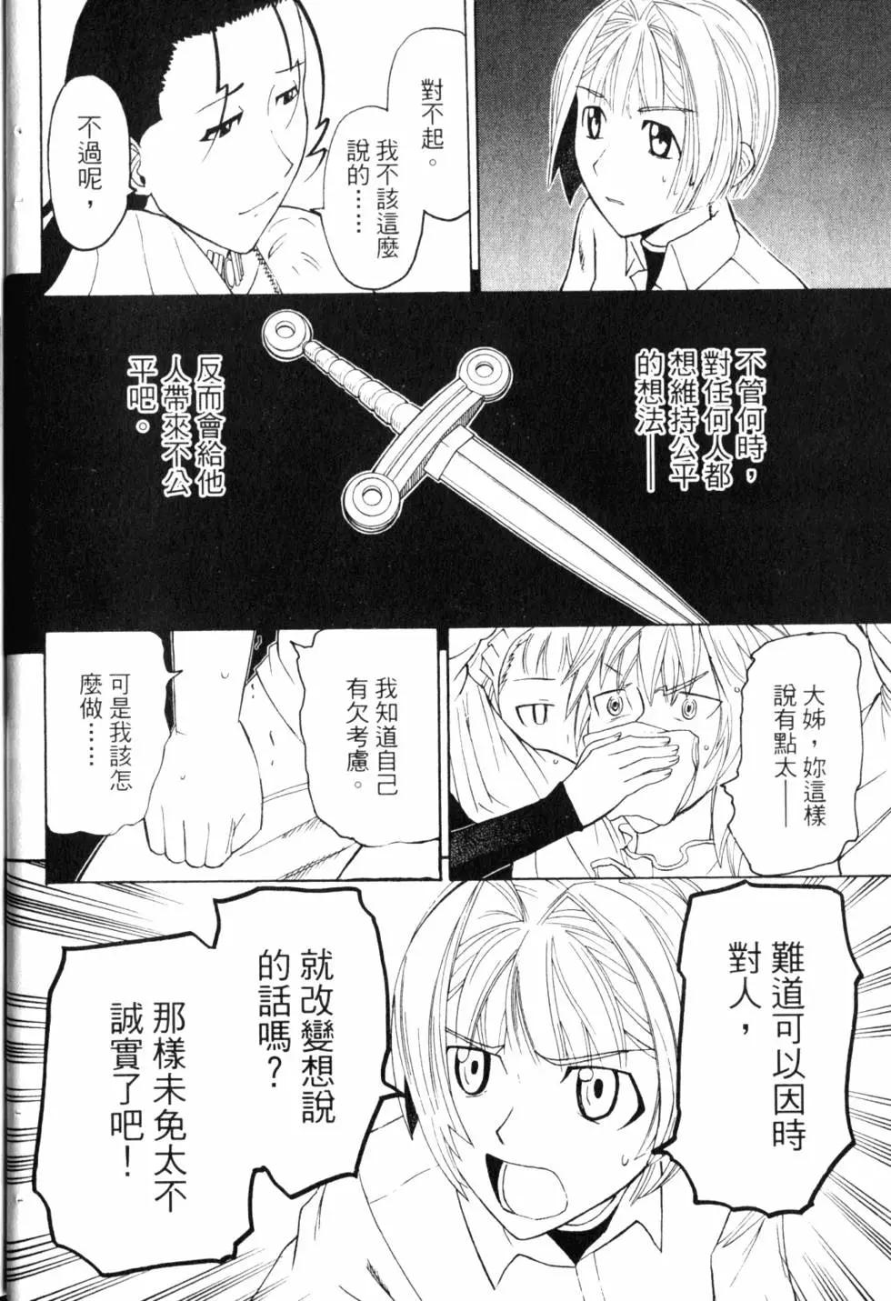 《非战特攻队》第10卷 第29页