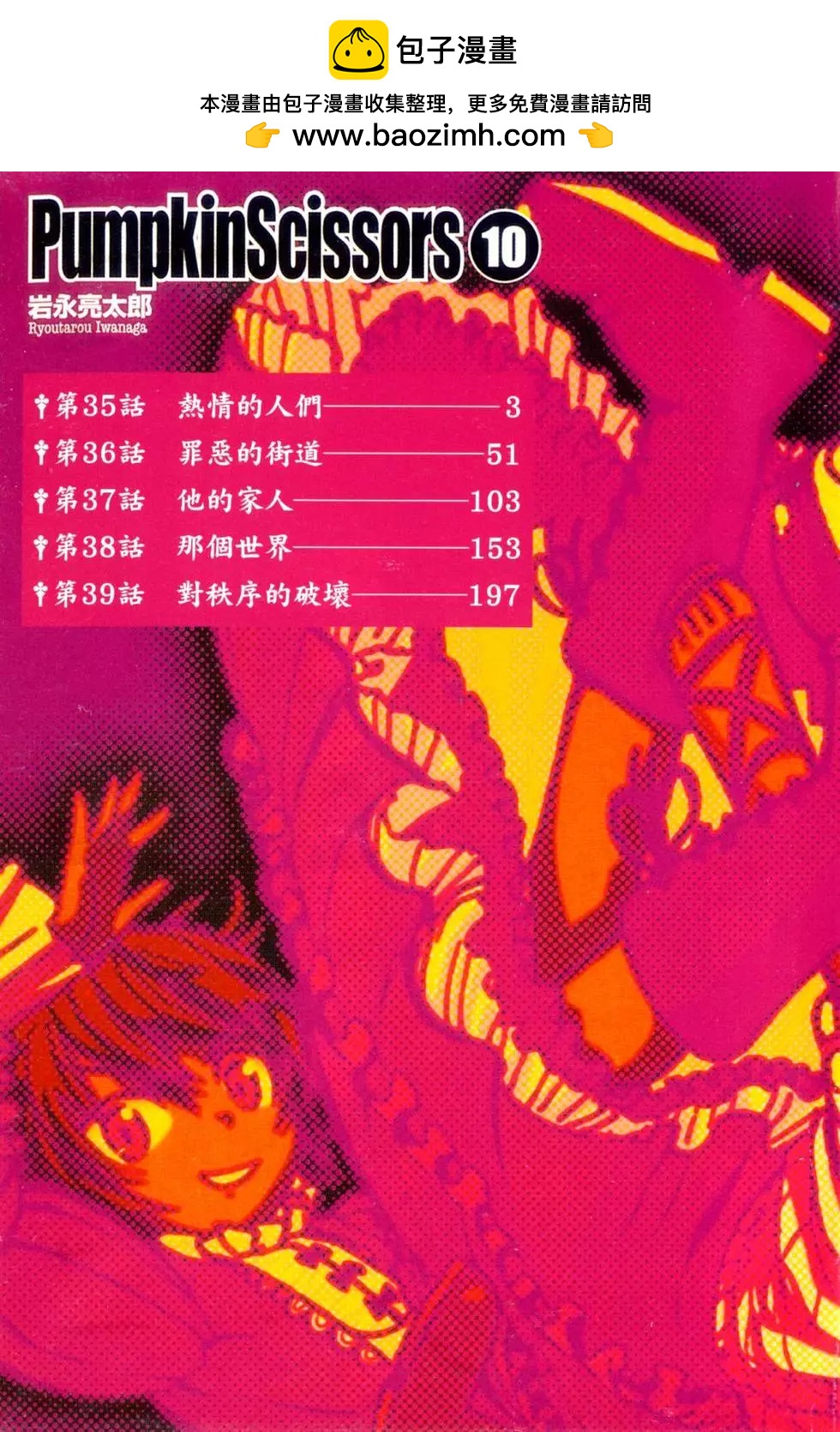 《非战特攻队》第10卷 第2页