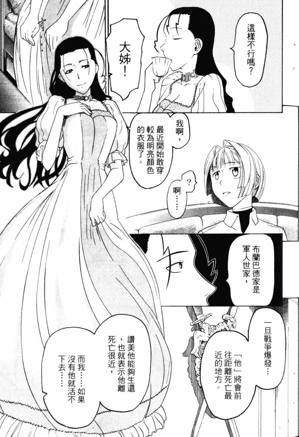 《非战特攻队》第10卷 第30页