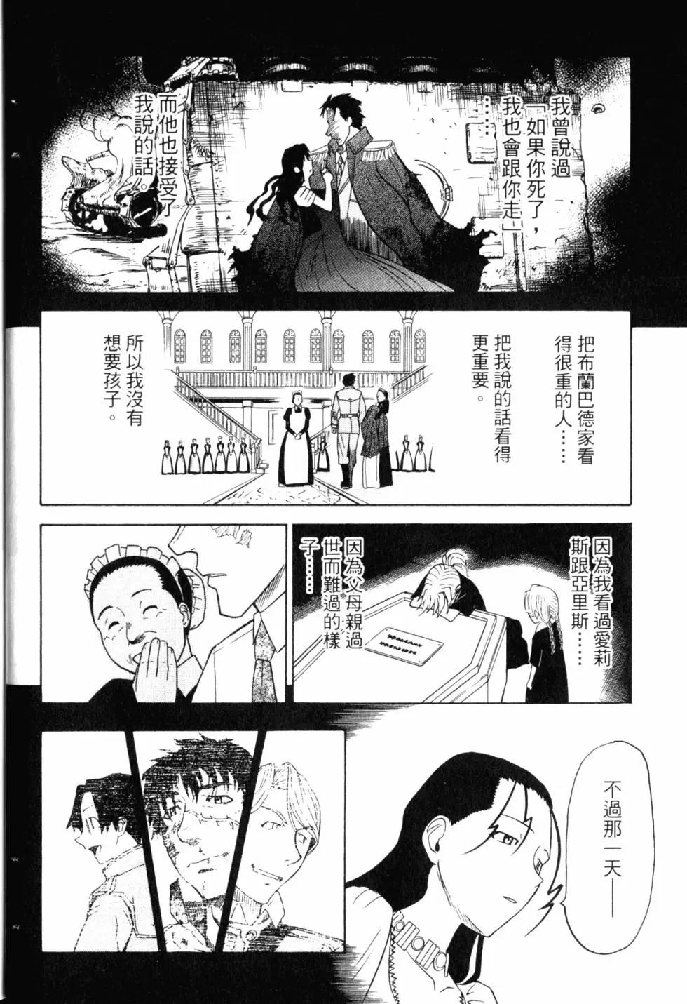 《非战特攻队》第10卷 第31页