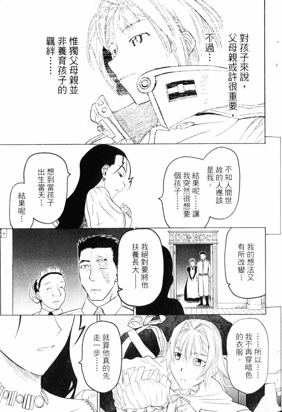 《非战特攻队》第10卷 第32页